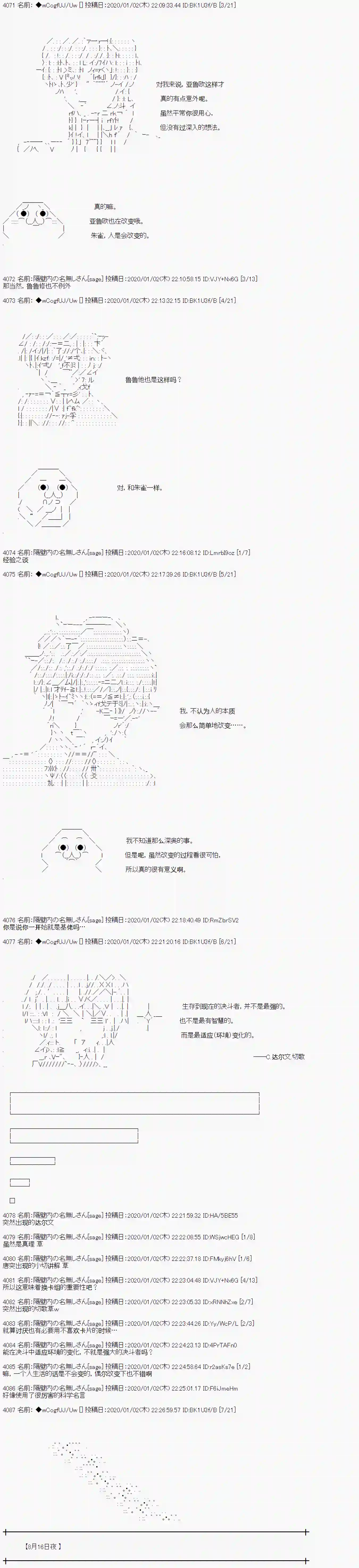 亚鲁欧的暑假第72话