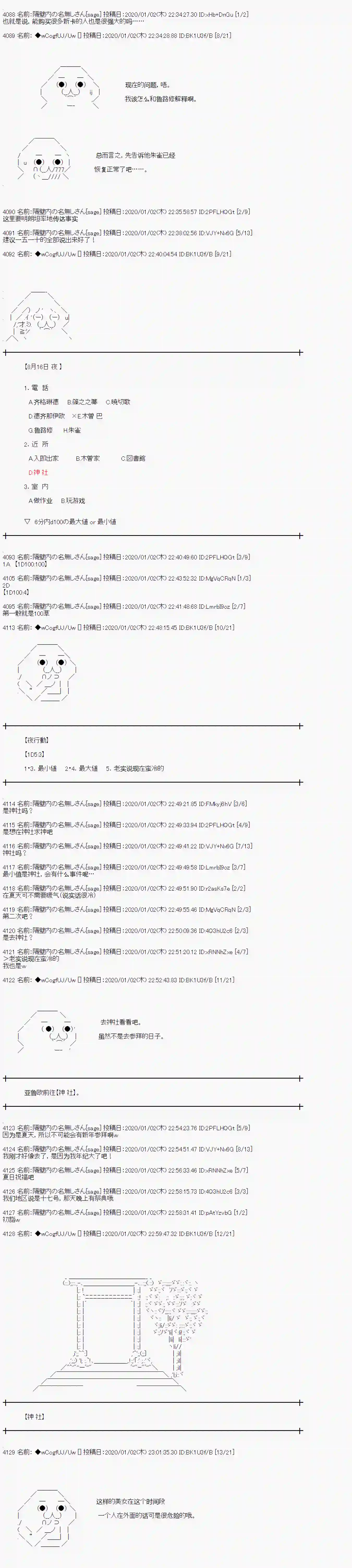 亚鲁欧的暑假第72话