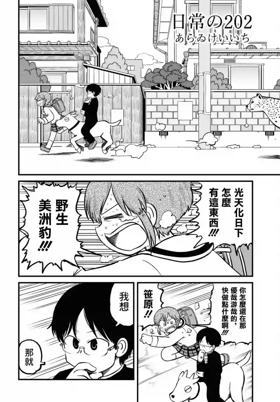 日常第202话
