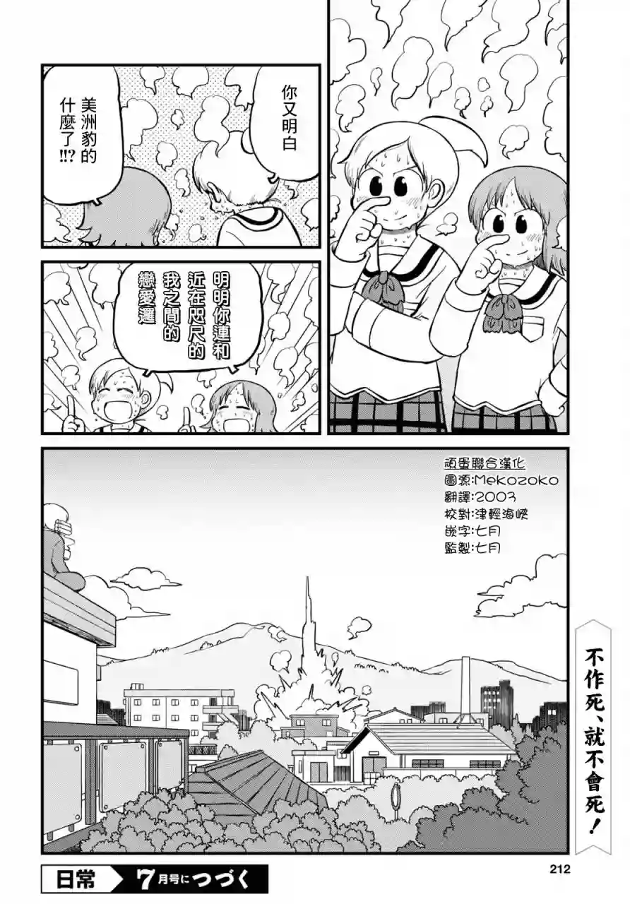 日常第202话
