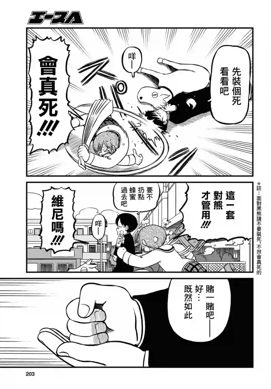 日常第202话