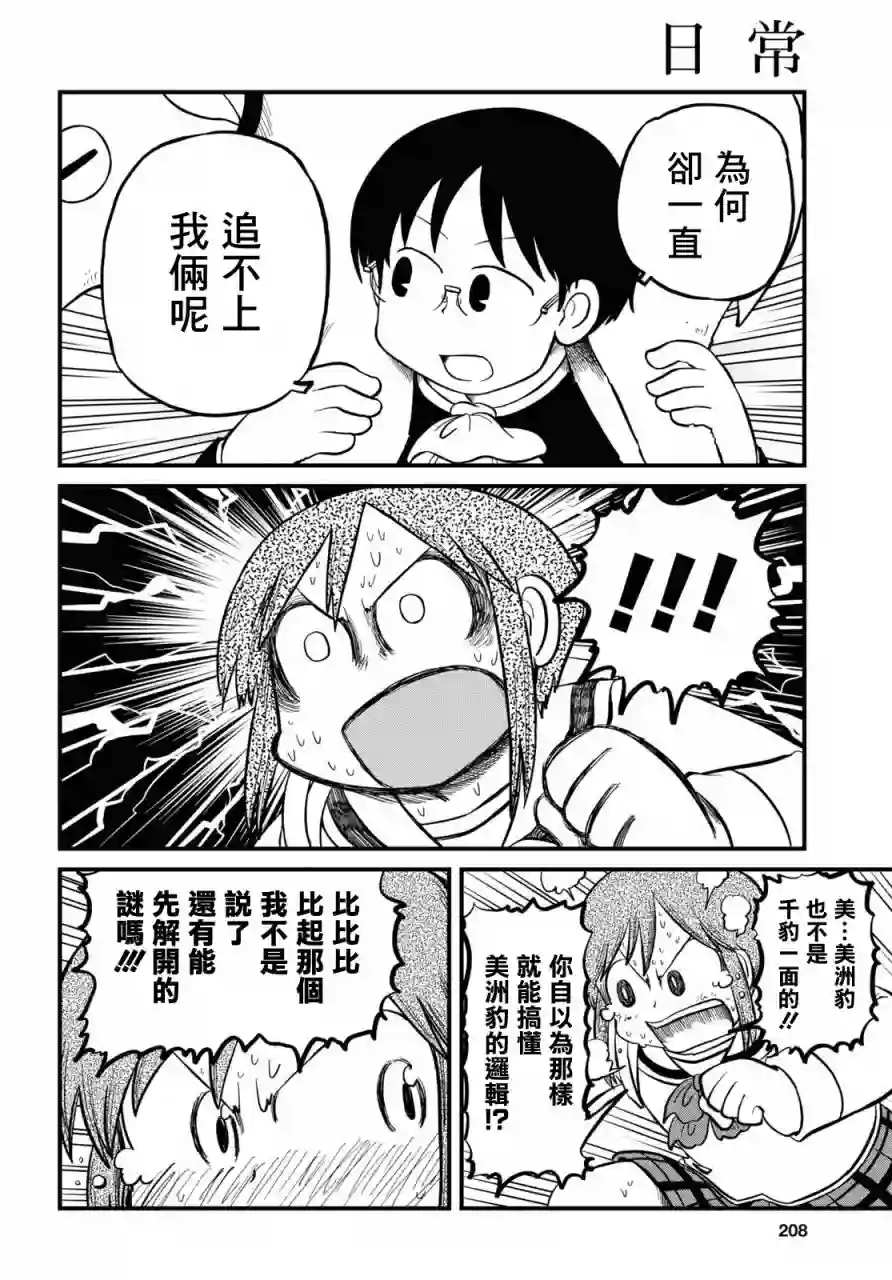 日常第202话