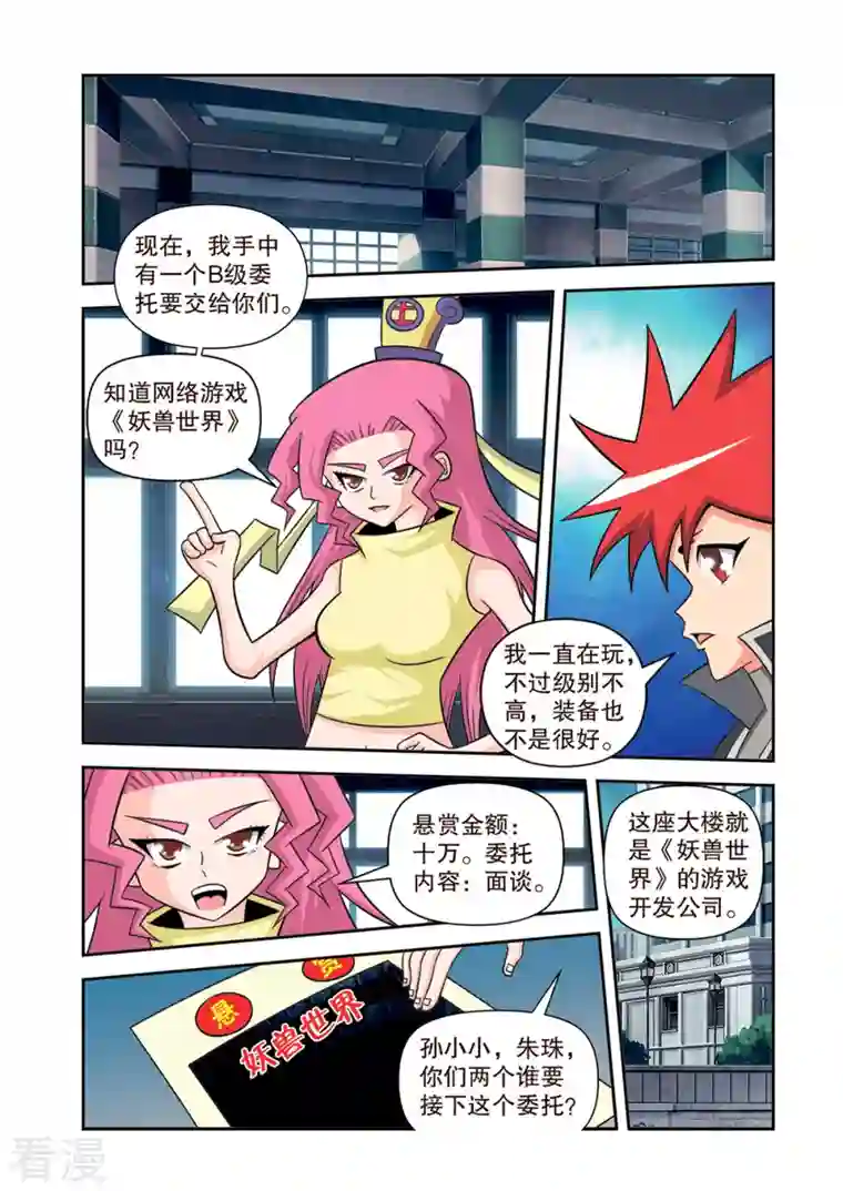 神魔对对碰第26话