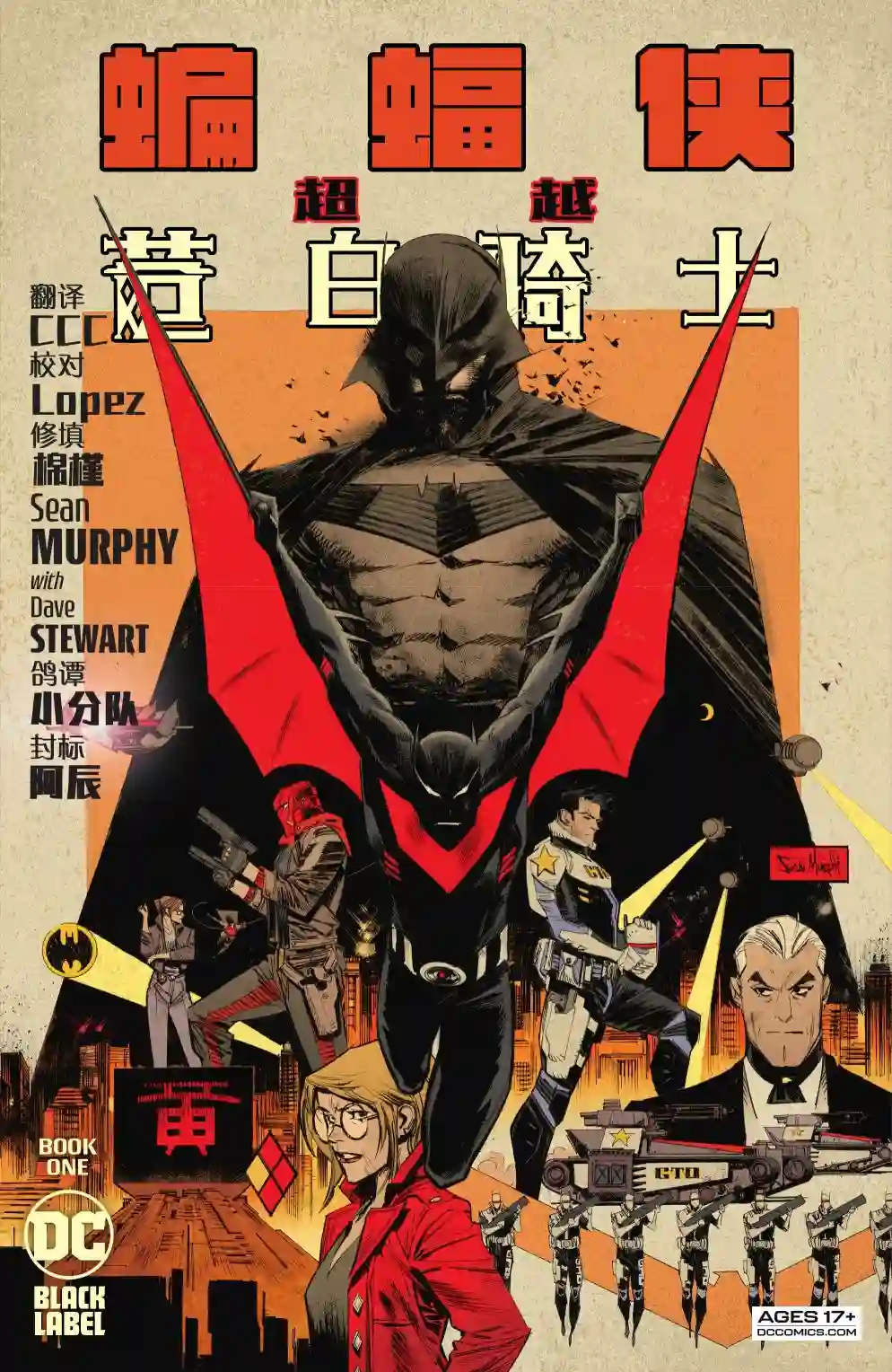 蝙蝠侠：超越苍白骑士第01卷