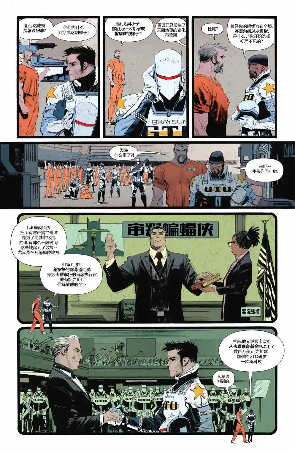 蝙蝠侠：超越苍白骑士第01卷