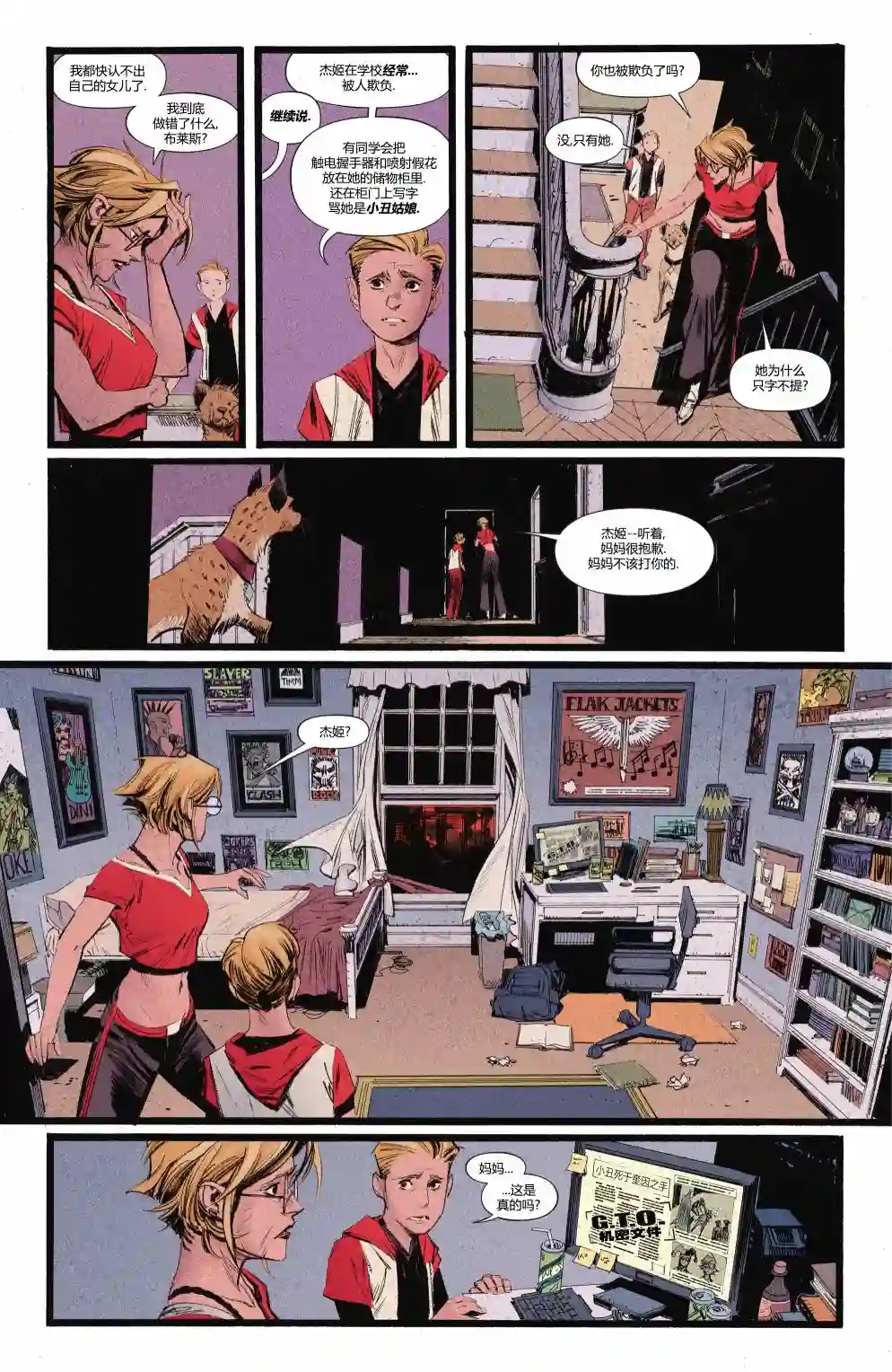 蝙蝠侠：超越苍白骑士第01卷