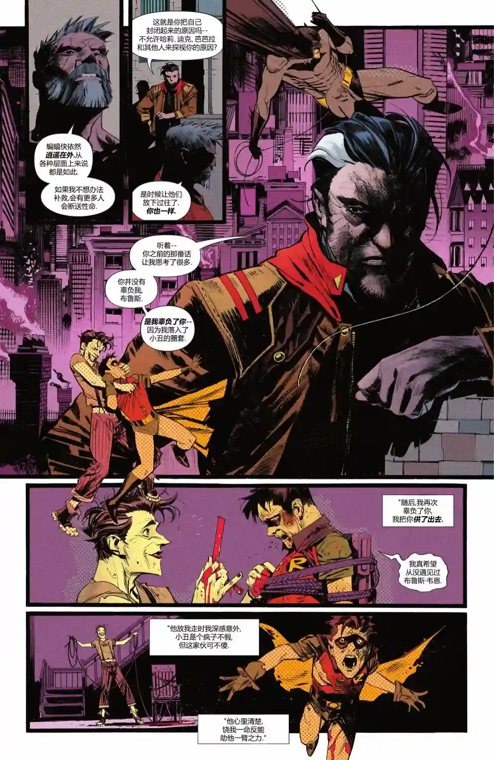 蝙蝠侠：超越苍白骑士第01卷