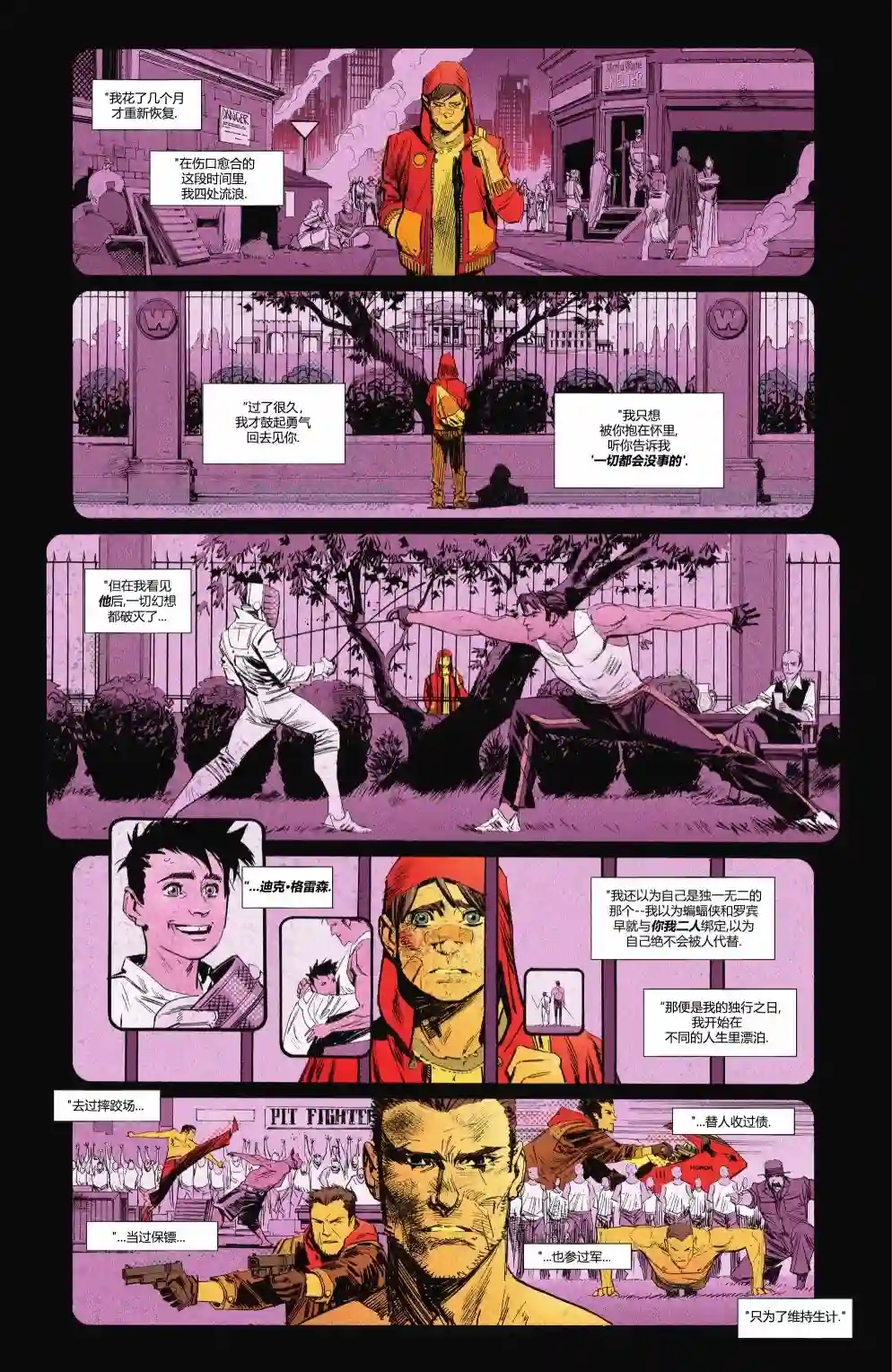 蝙蝠侠：超越苍白骑士第01卷