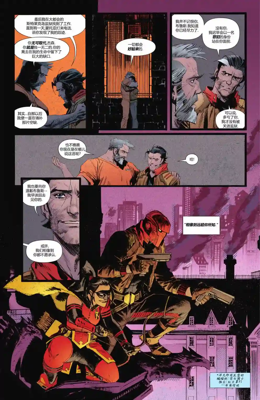 蝙蝠侠：超越苍白骑士第01卷