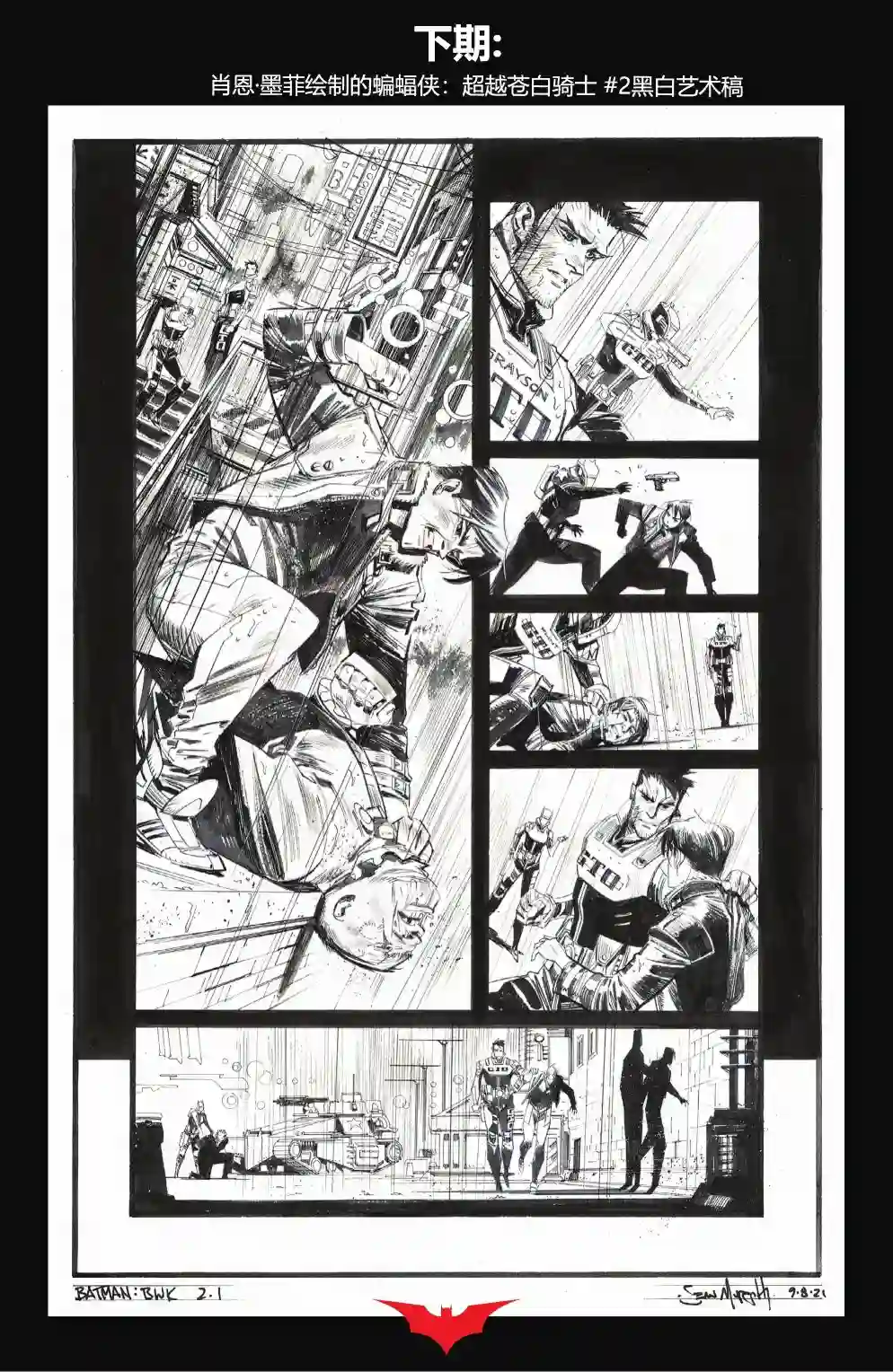 蝙蝠侠：超越苍白骑士第01卷