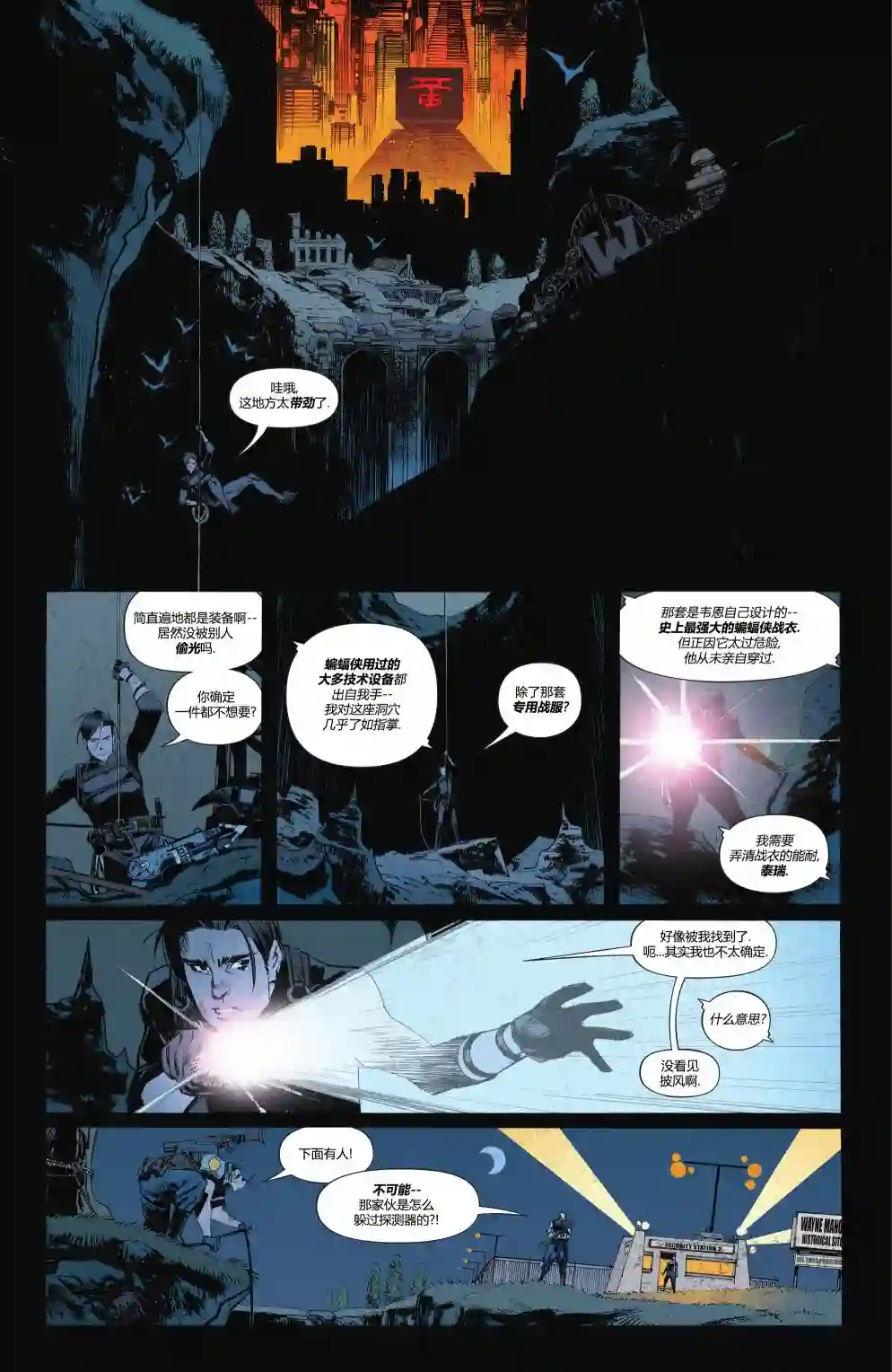 蝙蝠侠：超越苍白骑士第01卷