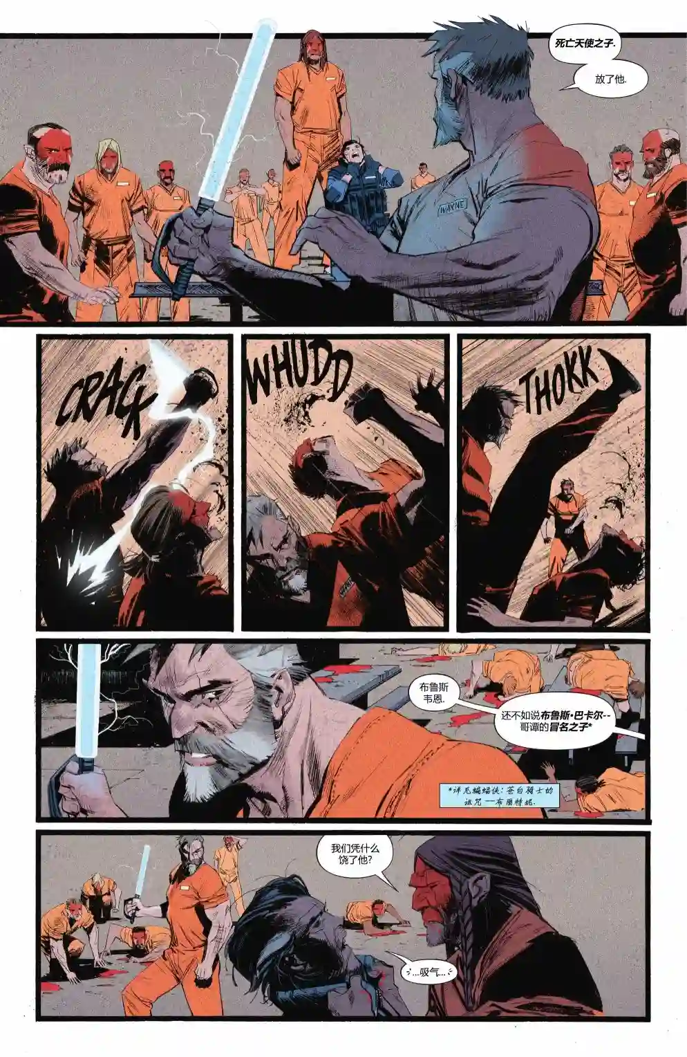 蝙蝠侠：超越苍白骑士第01卷