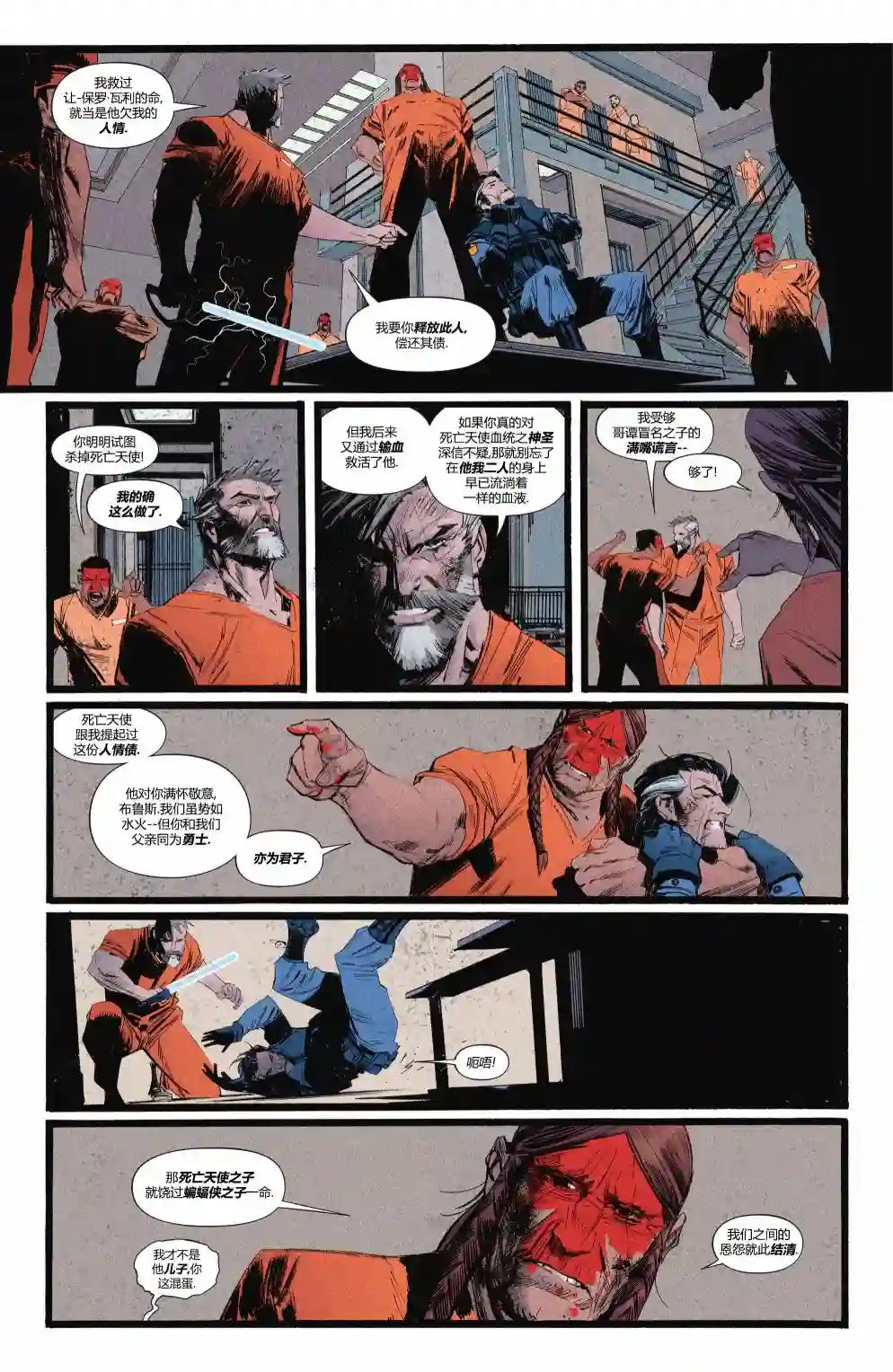 蝙蝠侠：超越苍白骑士第01卷