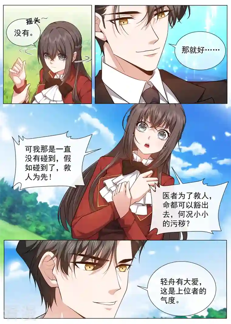 司少你老婆又跑了第485话 我要和你约法三章！