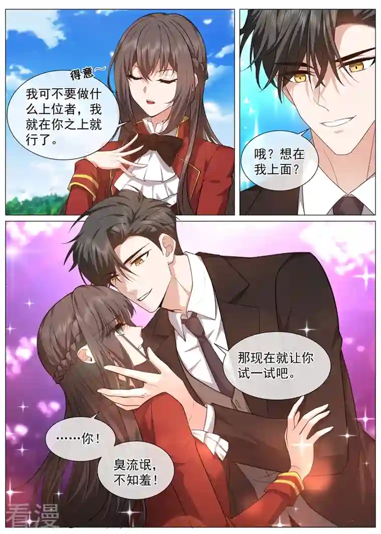 司少你老婆又跑了第485话 我要和你约法三章！