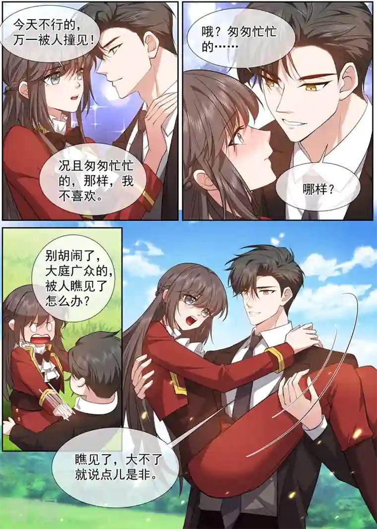 司少你老婆又跑了第485话 我要和你约法三章！