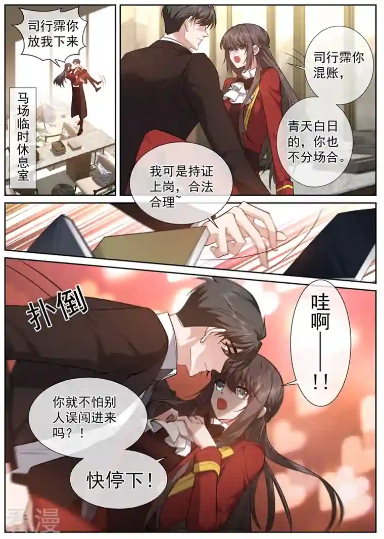 司少你老婆又跑了第485话 我要和你约法三章！