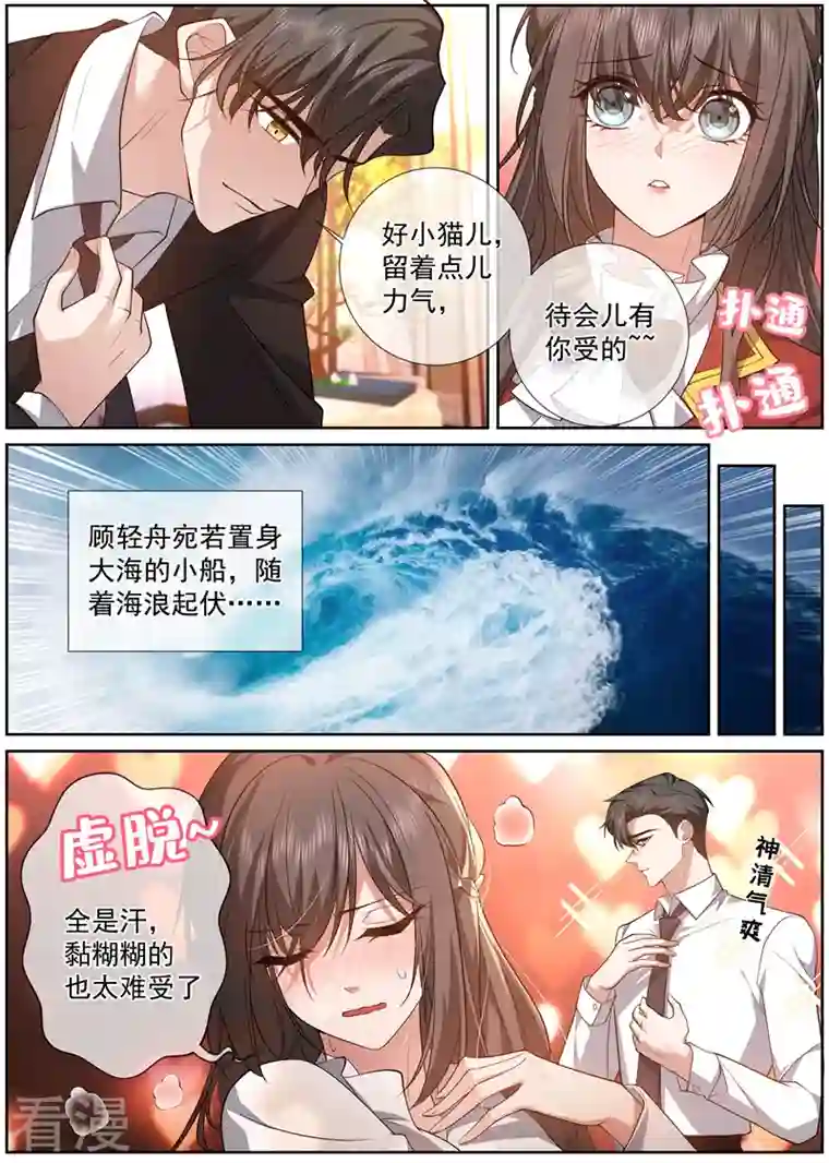 司少你老婆又跑了第485话 我要和你约法三章！