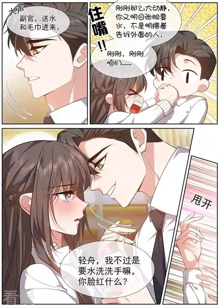 司少你老婆又跑了第485话 我要和你约法三章！