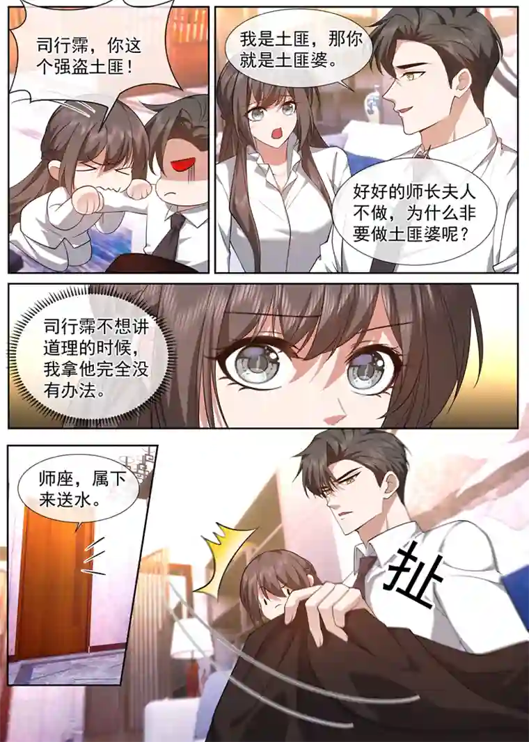 司少你老婆又跑了第485话 我要和你约法三章！