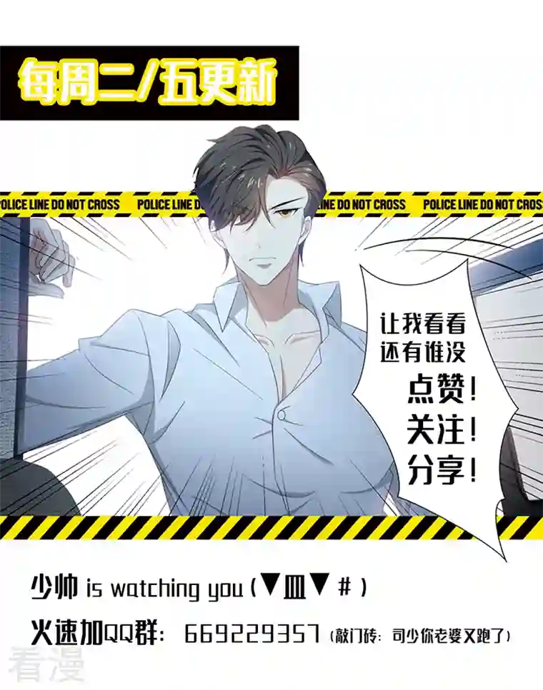 司少你老婆又跑了第485话 我要和你约法三章！