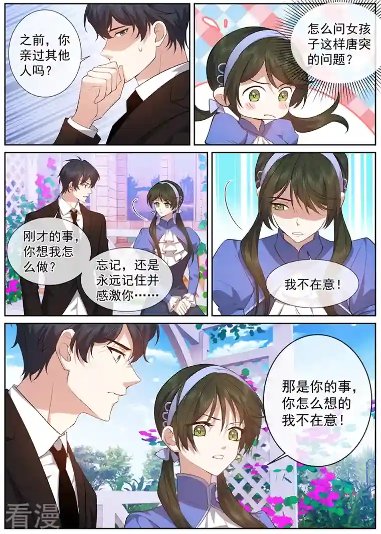 司少你老婆又跑了第486话 叶妩，你没有心