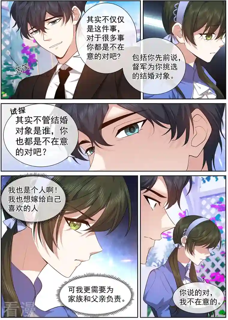 司少你老婆又跑了第486话 叶妩，你没有心