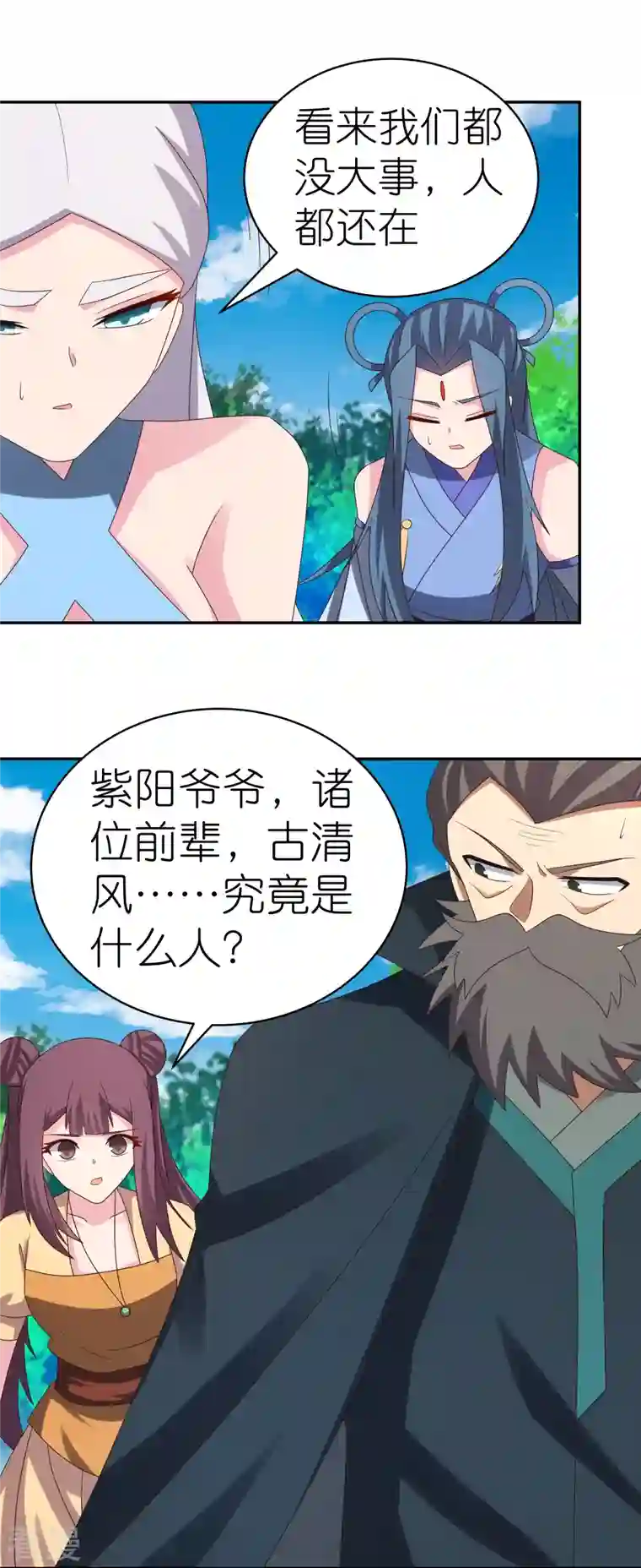 尊上第347话 究竟是什么人