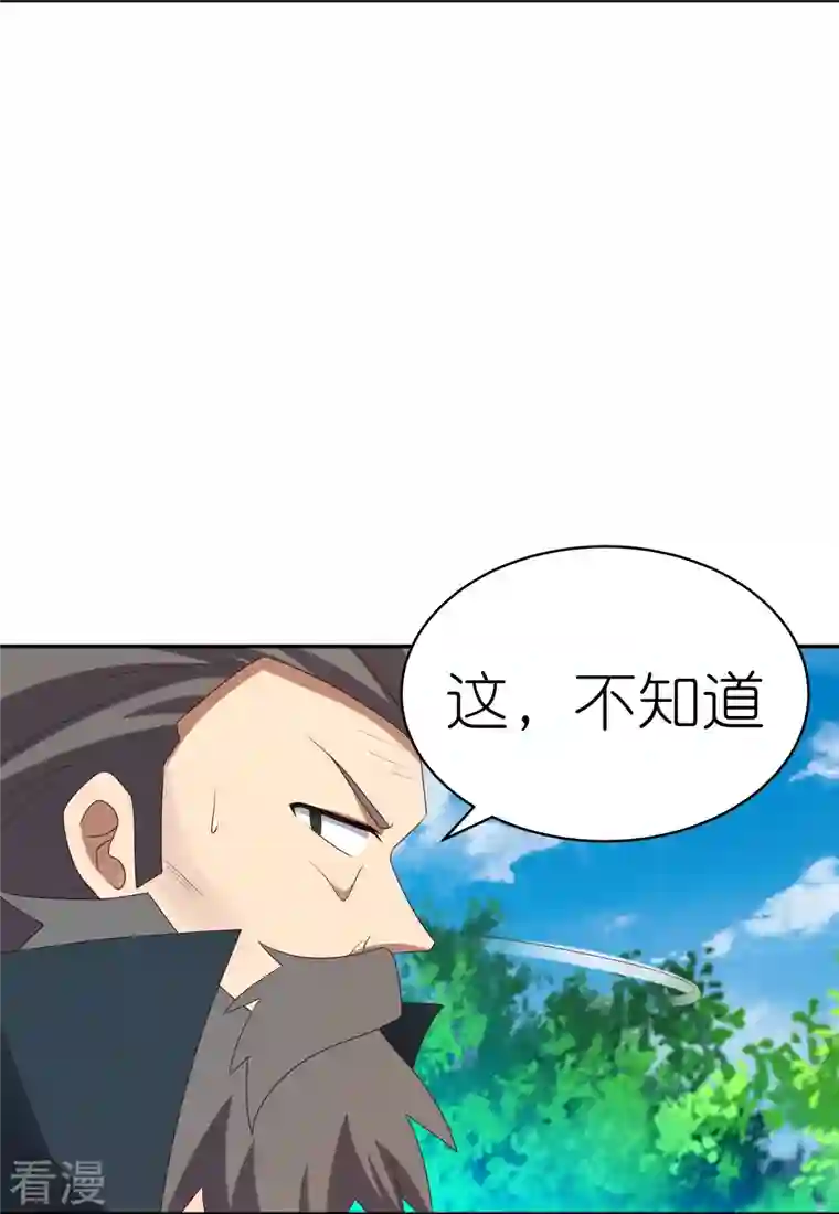 尊上第347话 究竟是什么人