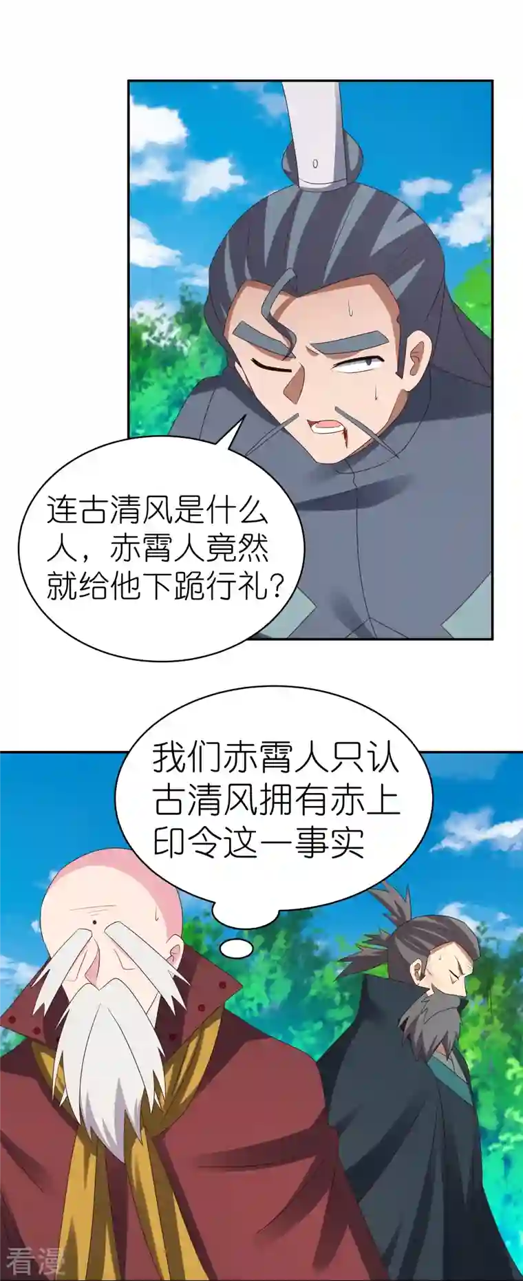 尊上第347话 究竟是什么人