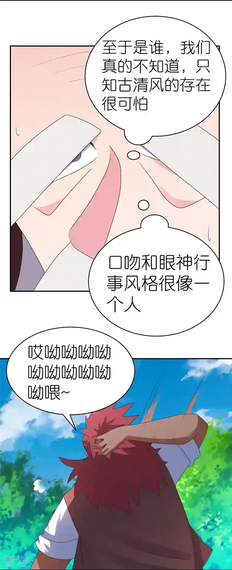 尊上第347话 究竟是什么人