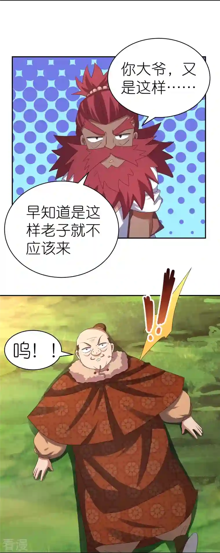 尊上第347话 究竟是什么人