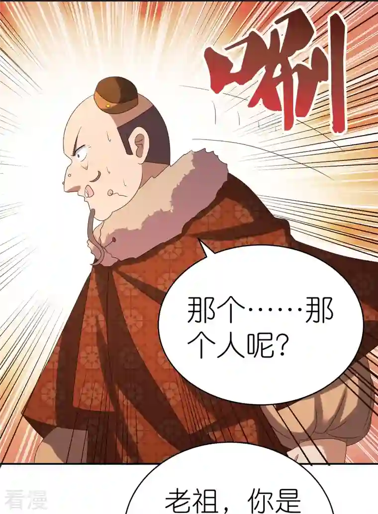 尊上第347话 究竟是什么人