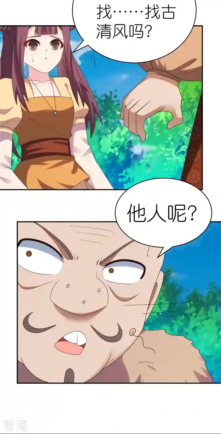尊上第347话 究竟是什么人