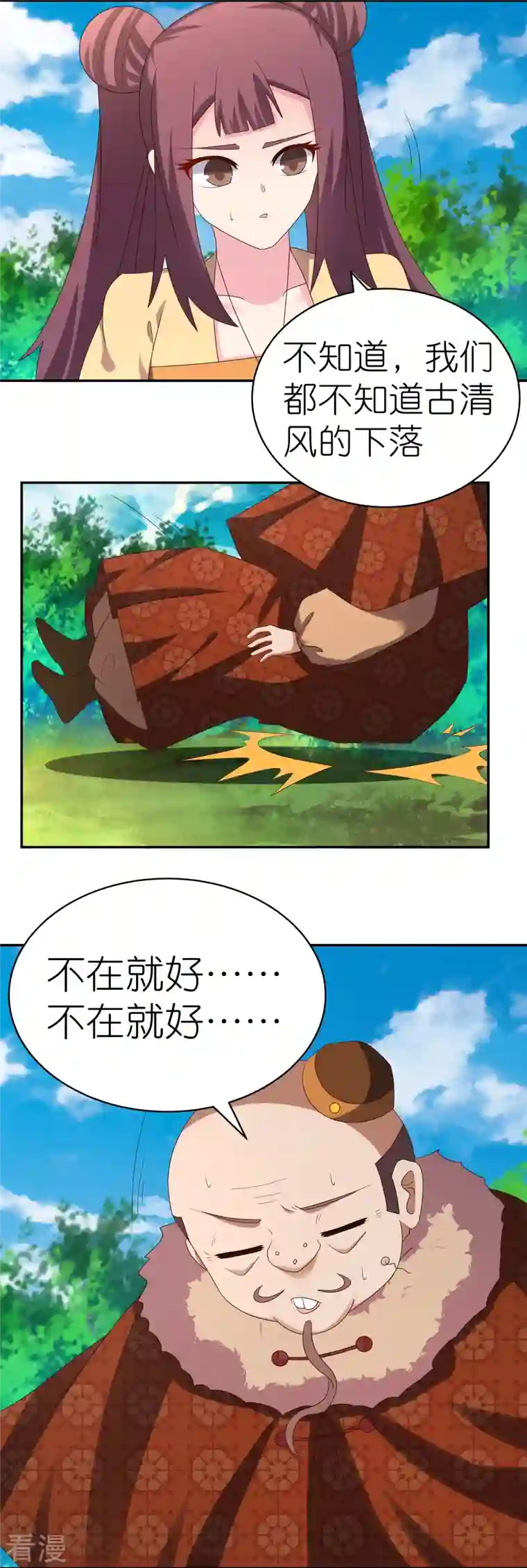 尊上第347话 究竟是什么人