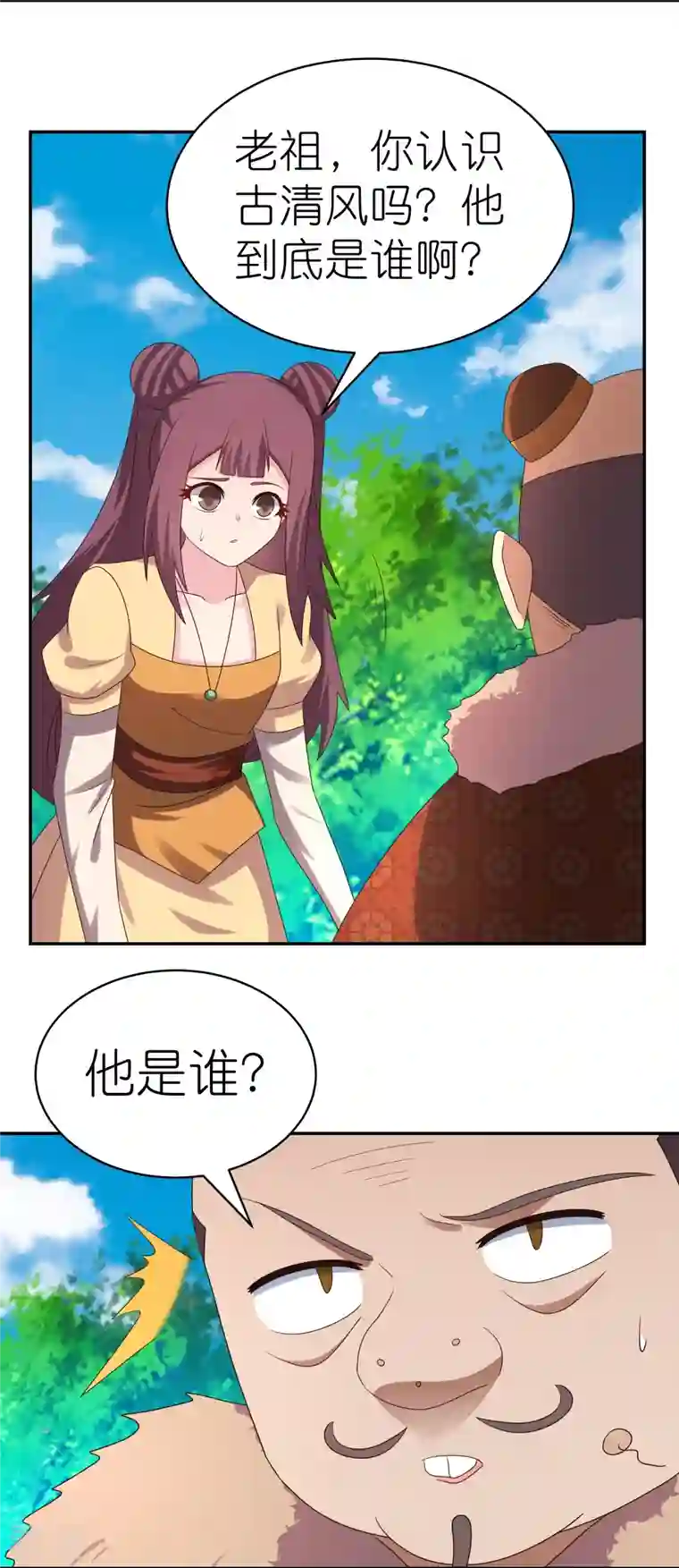 尊上第347话 究竟是什么人