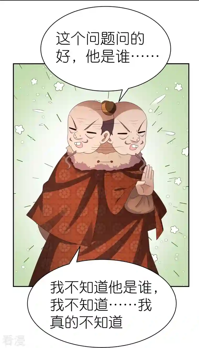 尊上第347话 究竟是什么人