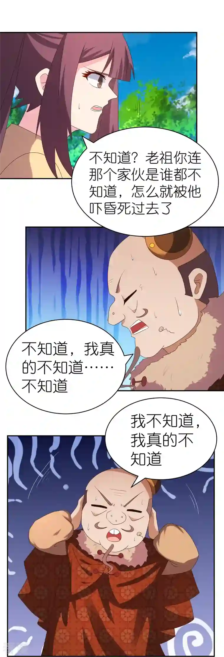 尊上第347话 究竟是什么人