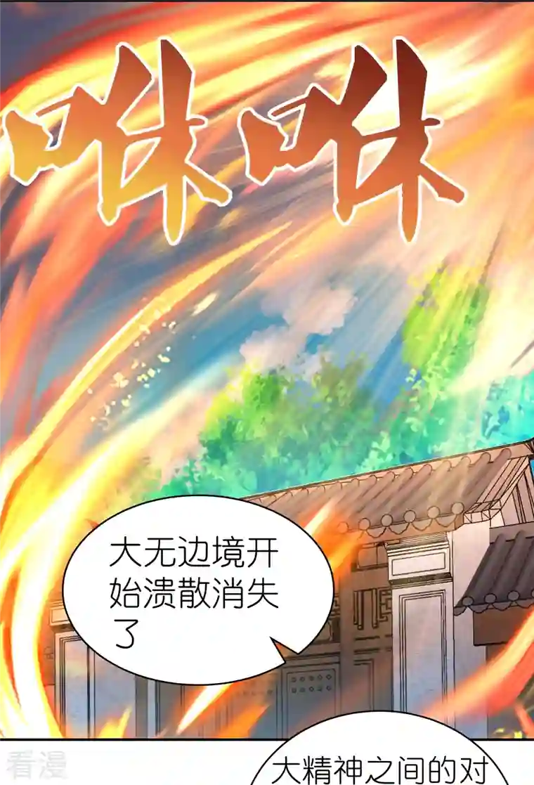尊上第347话 究竟是什么人