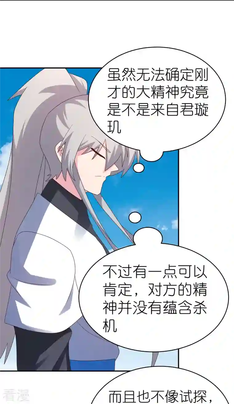 尊上第347话 究竟是什么人