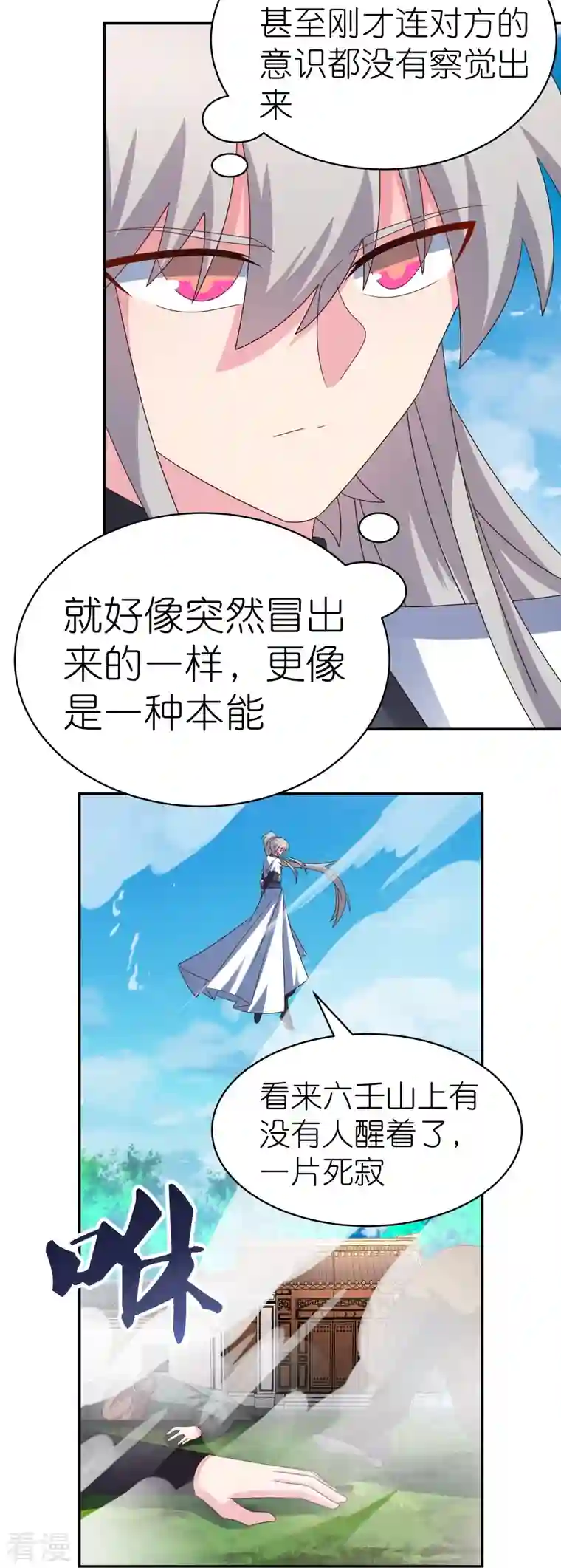 尊上第347话 究竟是什么人