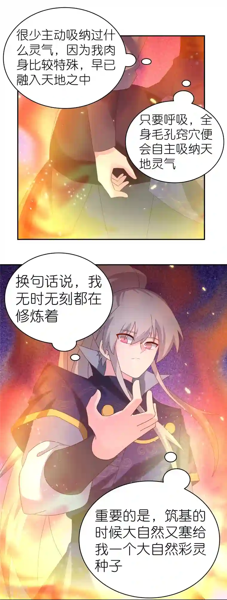 尊上第348话 孤星泪
