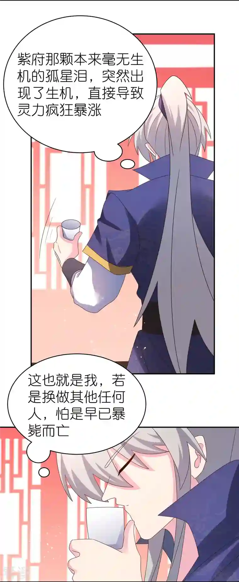尊上第348话 孤星泪
