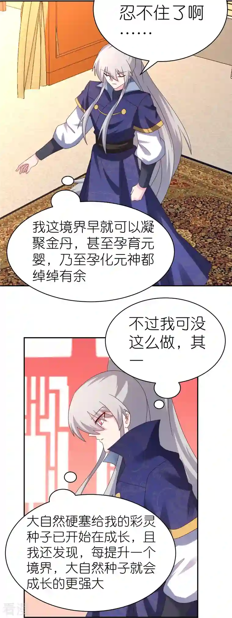 尊上第348话 孤星泪