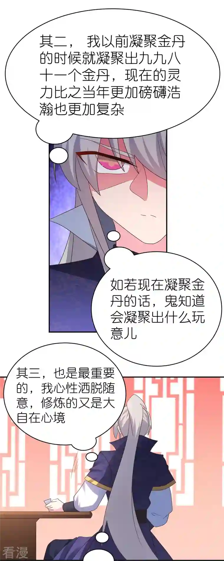 尊上第348话 孤星泪
