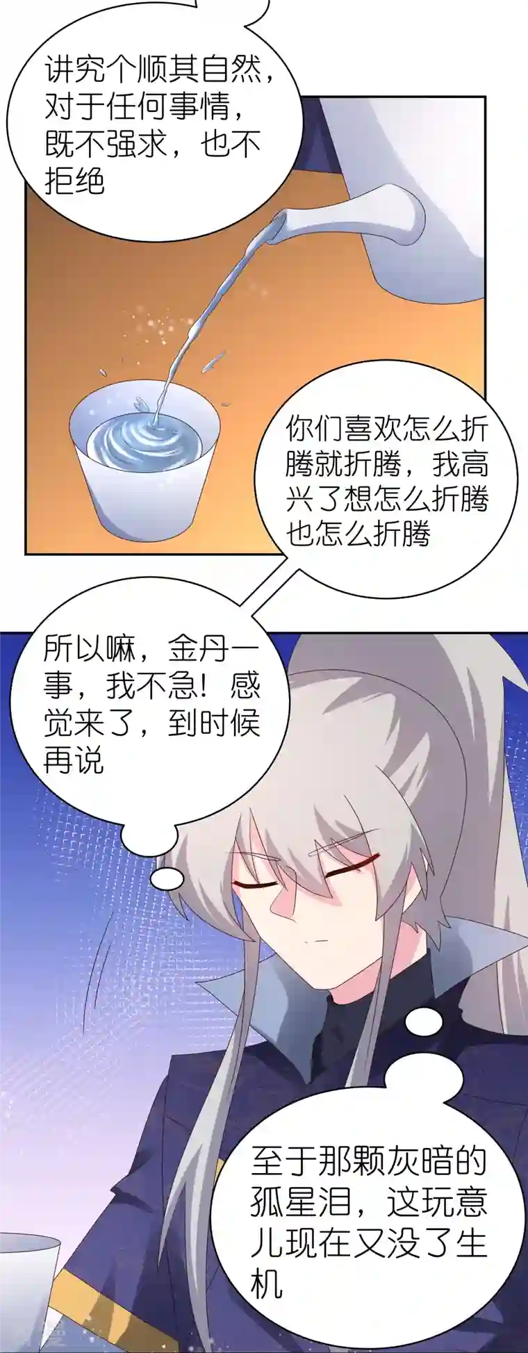 尊上第348话 孤星泪