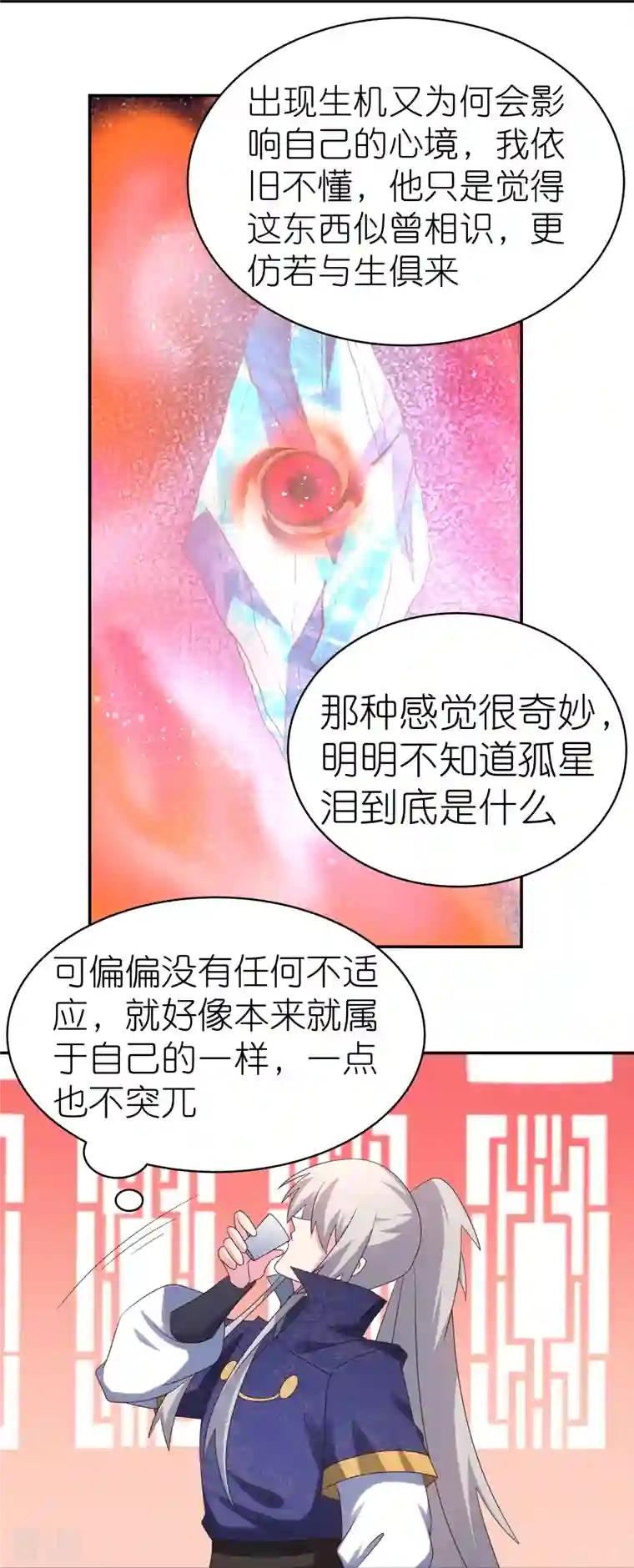 尊上第348话 孤星泪