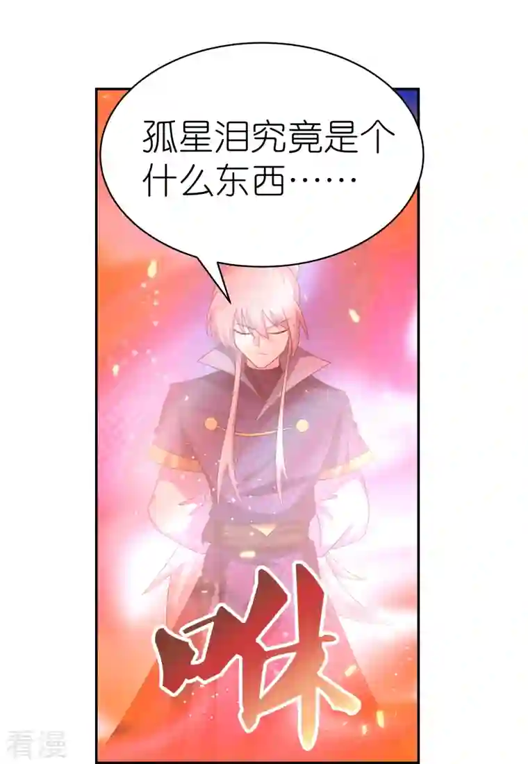 尊上第348话 孤星泪
