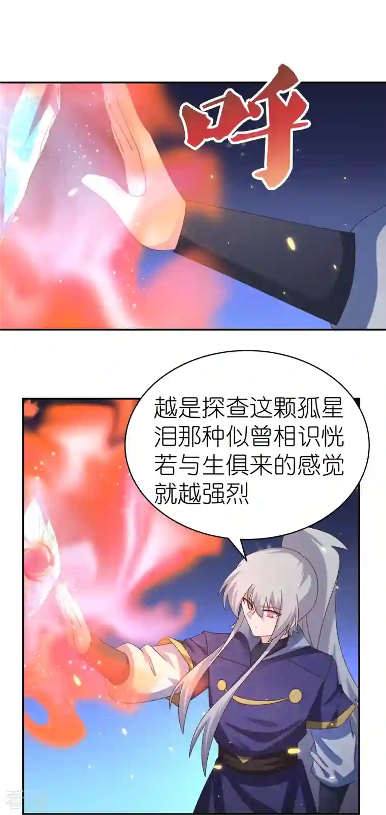 尊上第348话 孤星泪