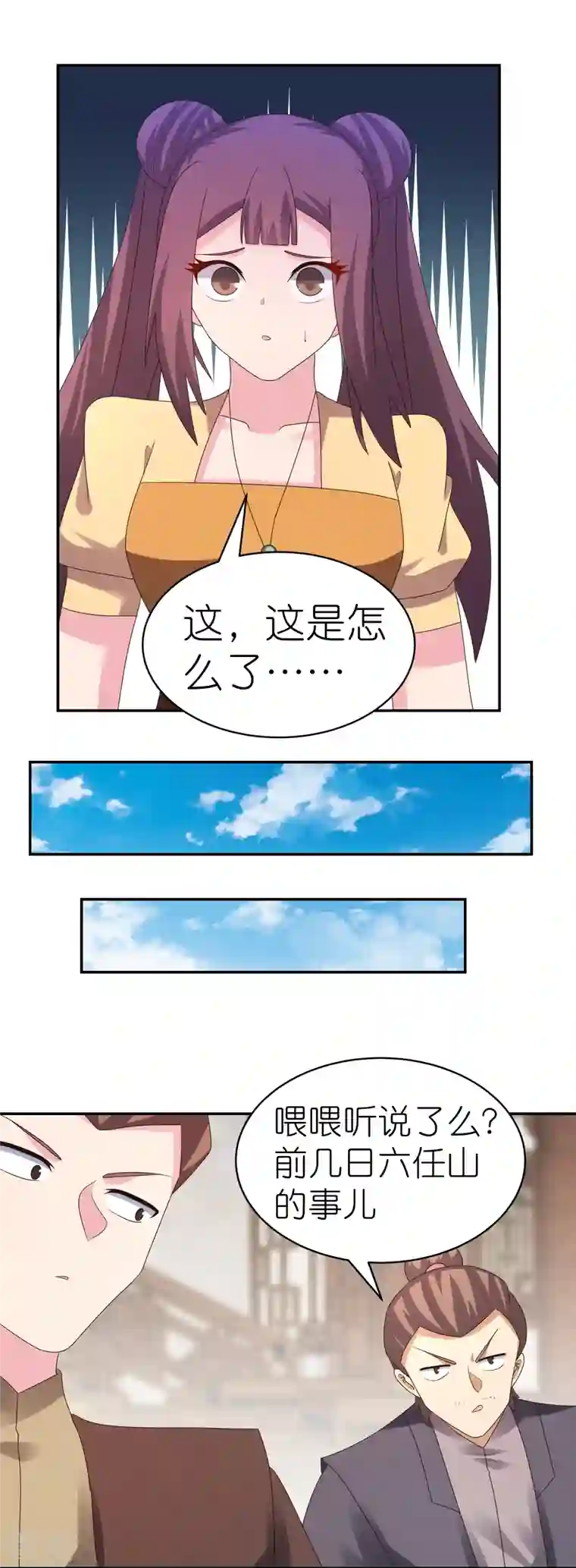 尊上第348话 孤星泪